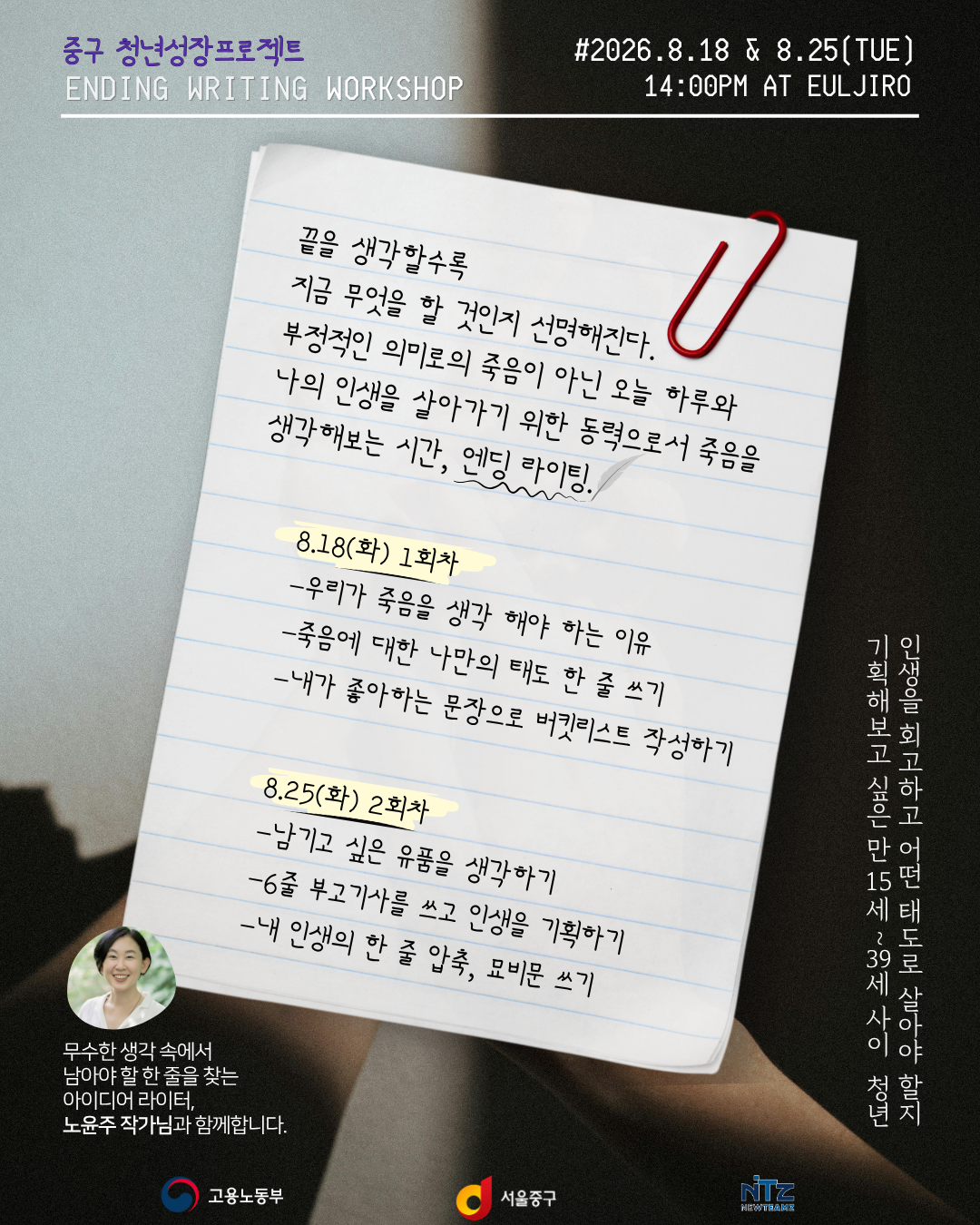 (웹 접근성)'을지유니크팩토리 <엔딩라이팅 워크숍✒️⌛> 프로그램 모집 포스터'